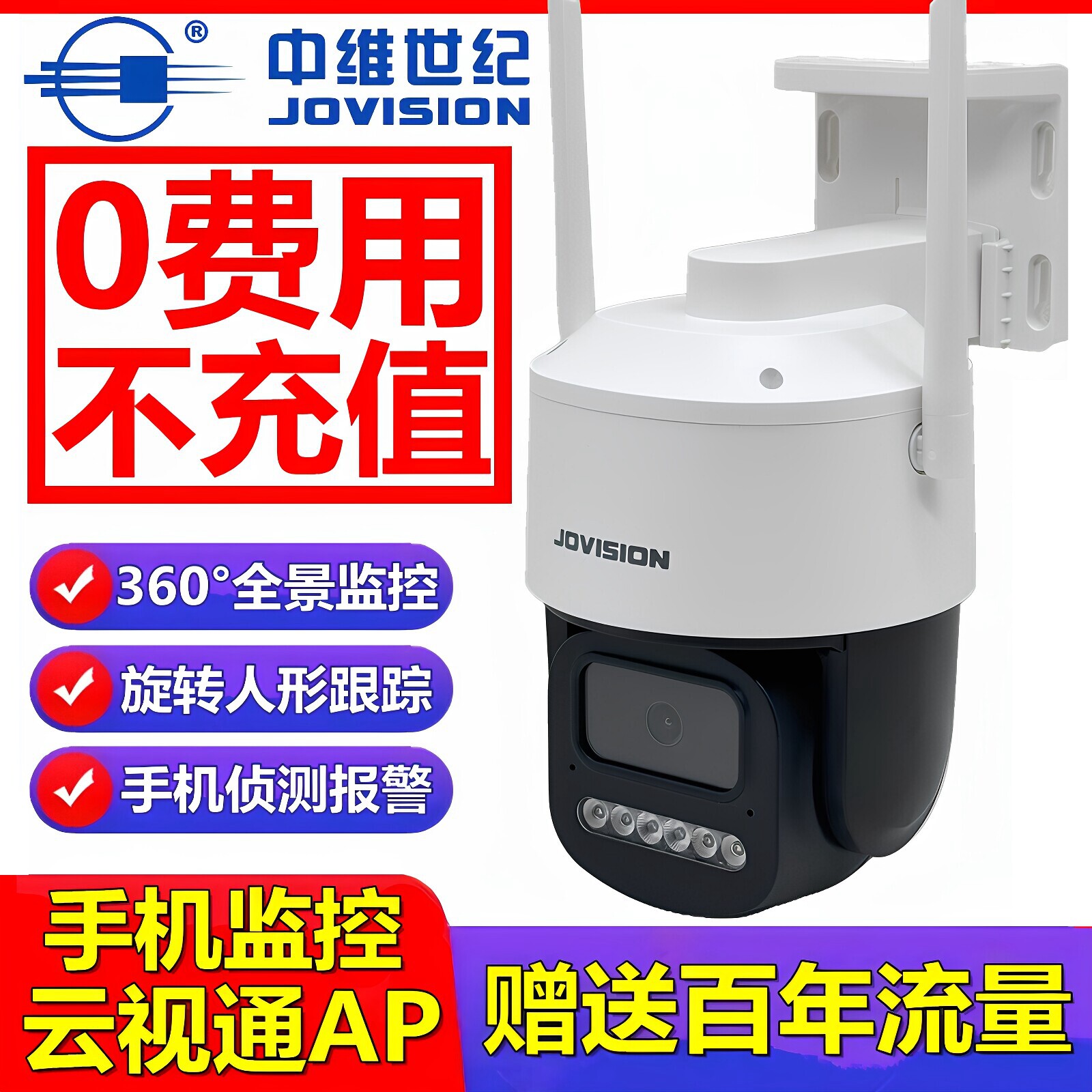 中维世纪无线球机摄像头太阳能无电手机云视通4g免流量无网监控器