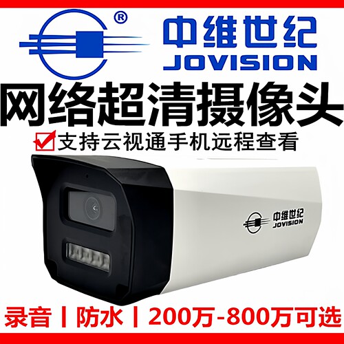 中维世纪摄像头800万云视通监控