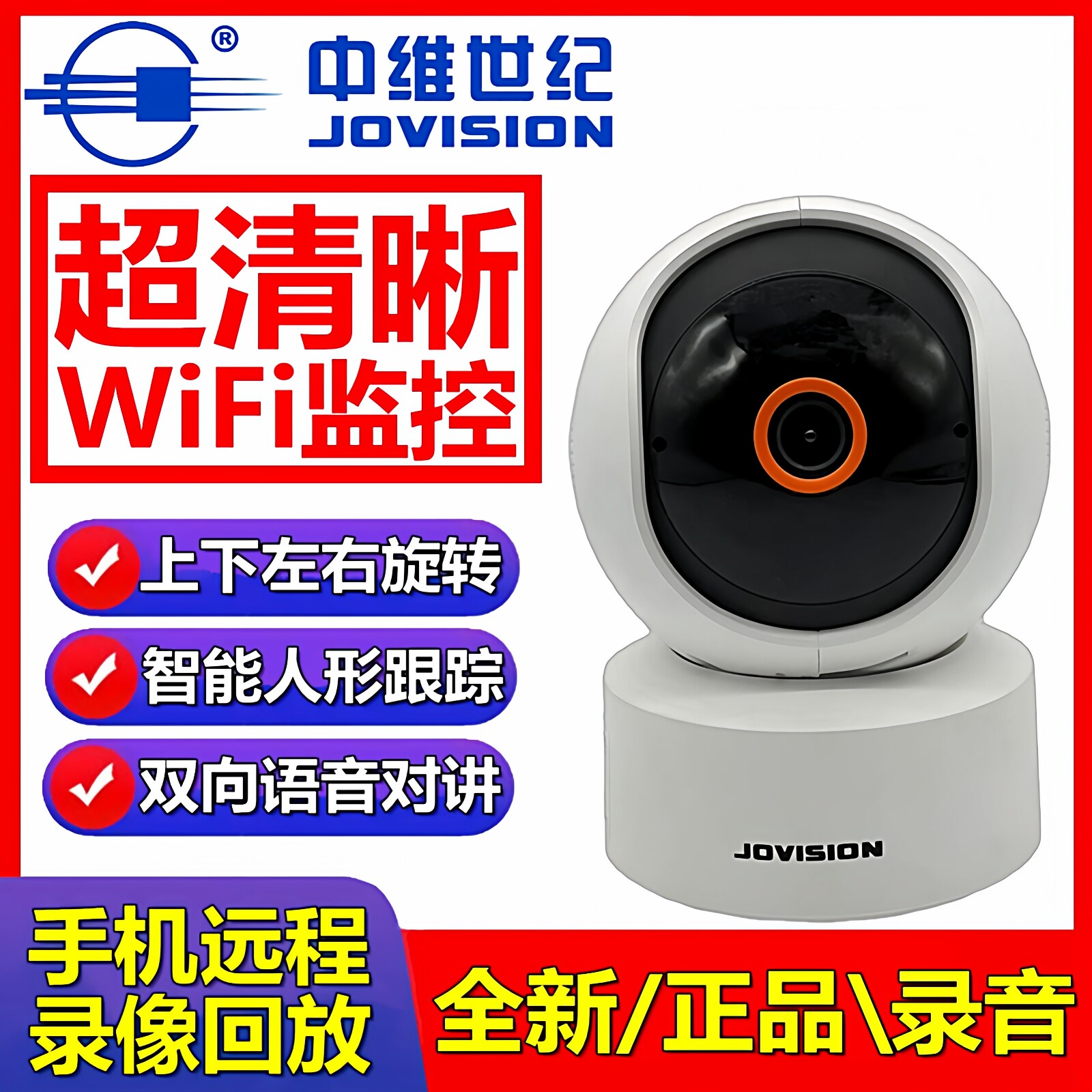 中维世纪摄像头高清无线wifi手机云视通监控摄像机对讲U4C室内