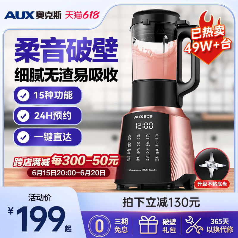 奥克斯破壁机新款家用小型豆浆正品旗舰店官方柔音多功能榨汁料理