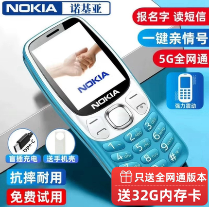 诺基亚2025新款老人学生手机超长待机5G移动大字大声音震动全网通
