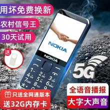 诺基亚2025新款老年机5G全网通超长待机声音大4G老人手机大屏大字