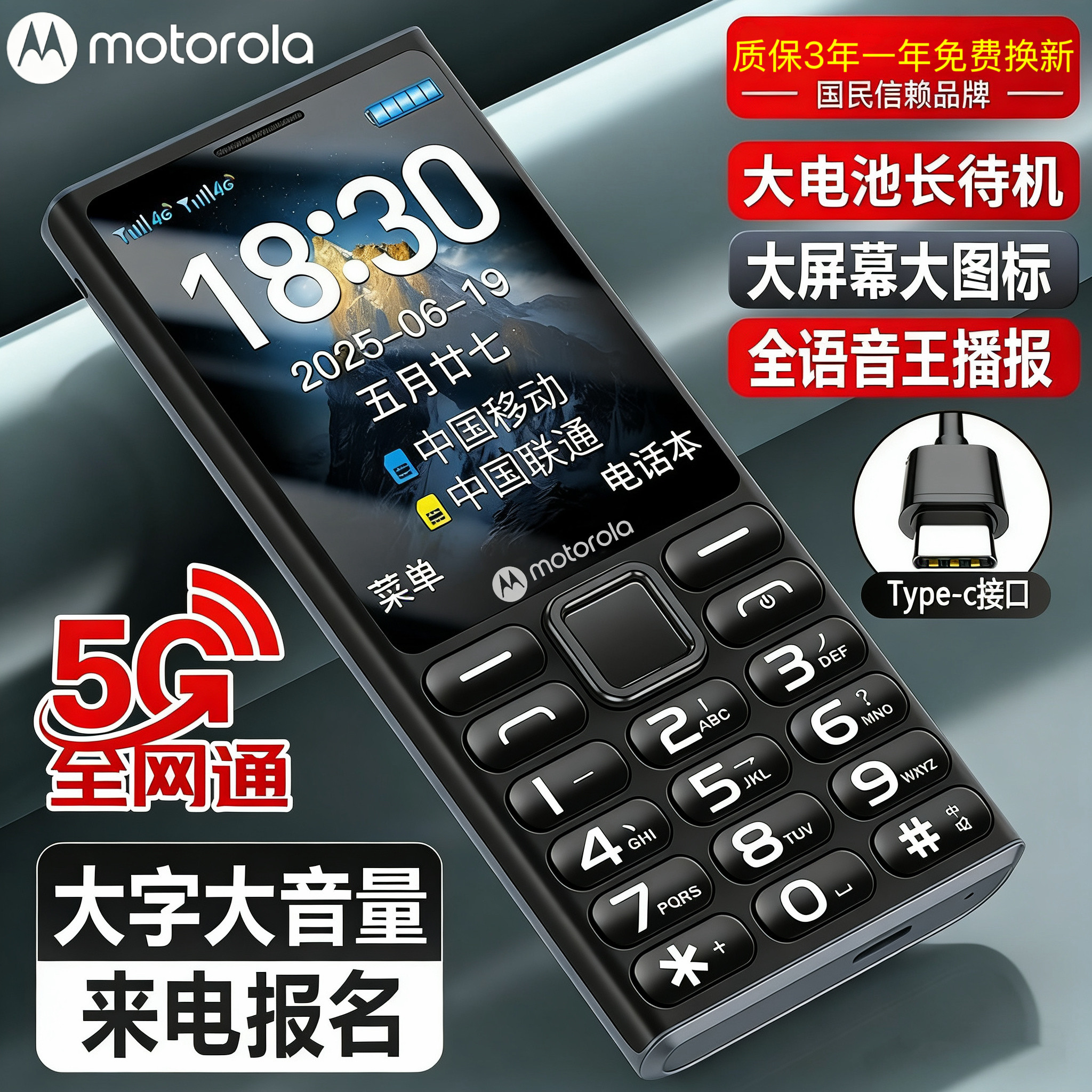 摩托罗拉新款全网通5G老人手机大字大声音长续航4G老年机