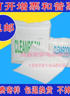 实验室CLEANROOM无尘纸0609工业无尘纸防静电吸尘纸工业用无尘纸