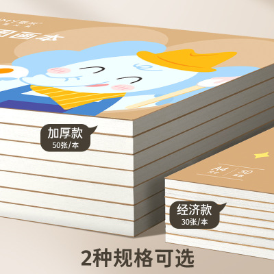 加厚A4纸恩米马克笔专用绘画本儿童涂鸦牛皮纸学生素描速写不透色