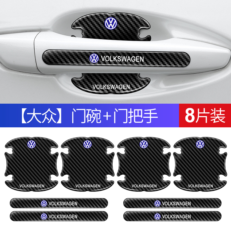 大众探岳途岳途昂迈腾速腾朗途观帕萨特门把手门碗保护贴膜防刮蹭