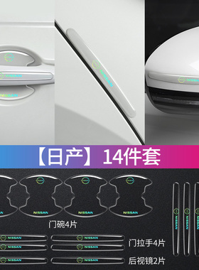 适用日产轩逸天籁奇骏逍客蓝鸟骐达车门防撞条镭射透明门碗防刮贴