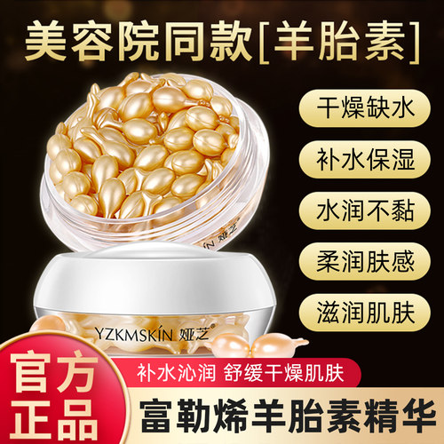 娅芝富勒烯羊胎素胎盘精华液抗皱