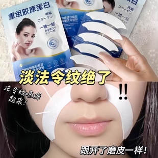 重组胶原蛋白淡法令纹贴睡觉专用水润改善嘴角皱纹法令纹提拉紧致