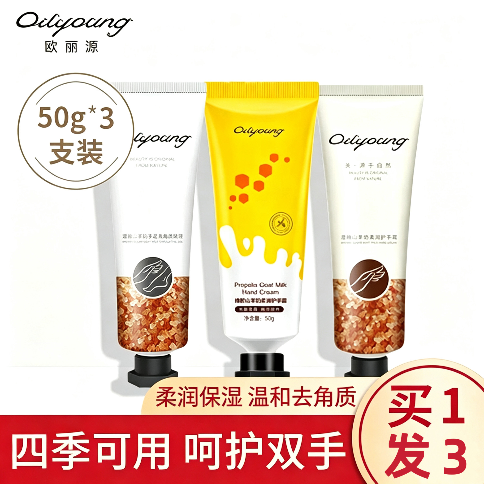 欧丽源澄糖山羊奶手足去角质啫喱软化角质护手霜滋润改善粗糙肌肤