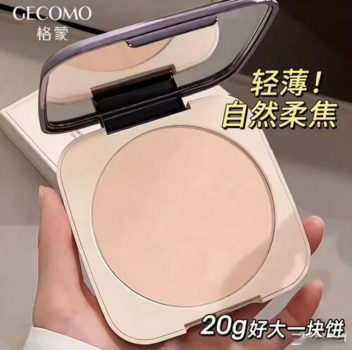 GECOMO格蒙轻纱焕颜柔焦粉饼细腻粉质自然妆感彩妆补妆定妆粉饼