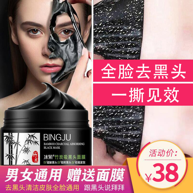 撕拉面膜粉刺男士专用鼻子脸撕出贴片面膜