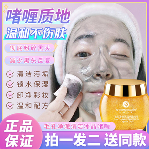 时尚小屋毛孔净澈冰晶啫喱膏面部女深层清洁毛孔收缩竹炭去脏东西