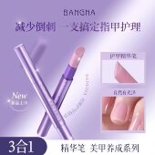 美甲三合一护甲精华笔去死皮修甲指缘油营养液受损护理油指甲工具
