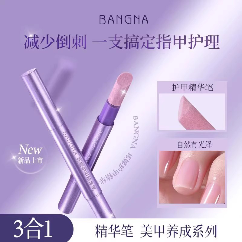 美甲三合一护甲精华笔去死皮修甲指缘油营养液受损护理油指甲工具