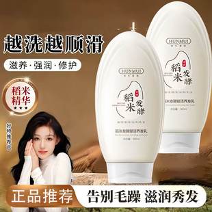 韩伦美羽稻米发酵赋活养发乳润发秀发柔顺改善毛躁烫染受损洗发水