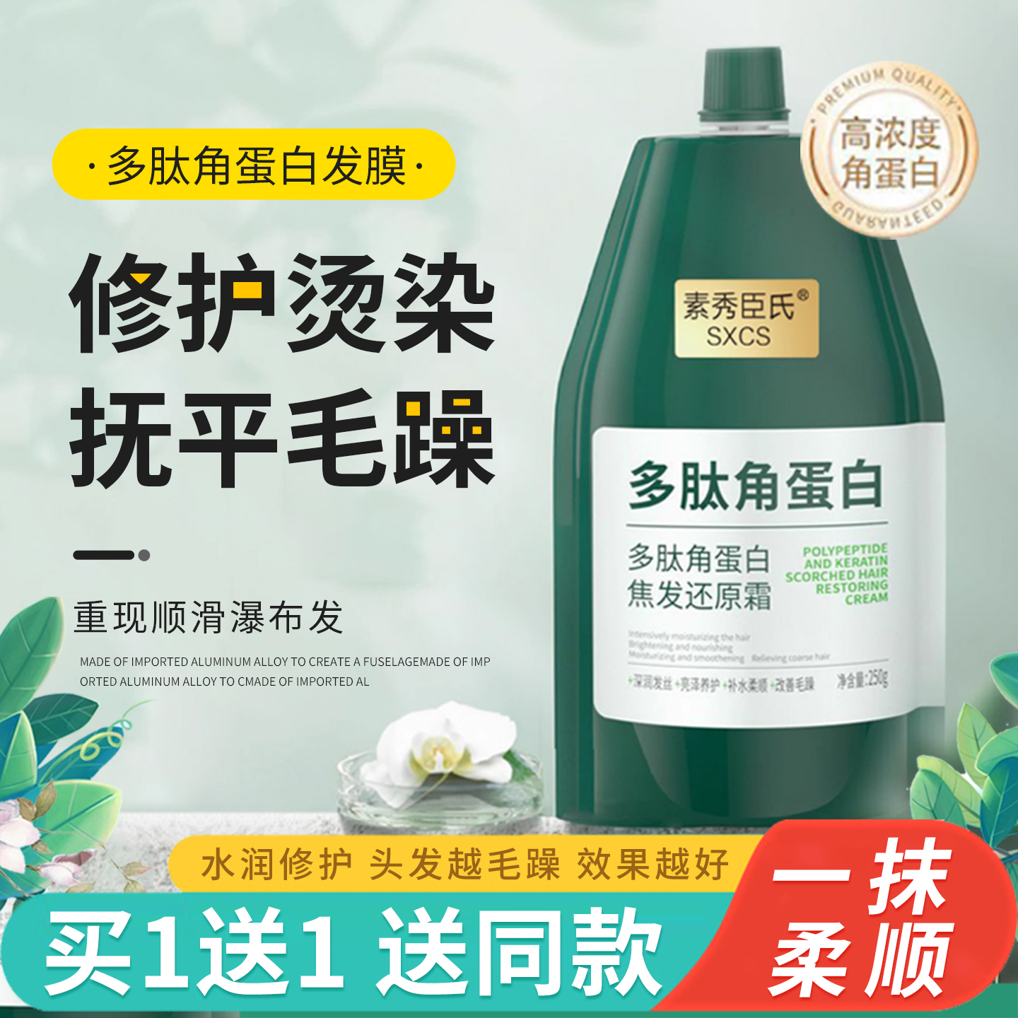 多肽角蛋白发膜烫染受损干枯