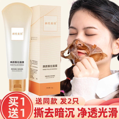 买1送1焕颜撕拉面膜粉刺