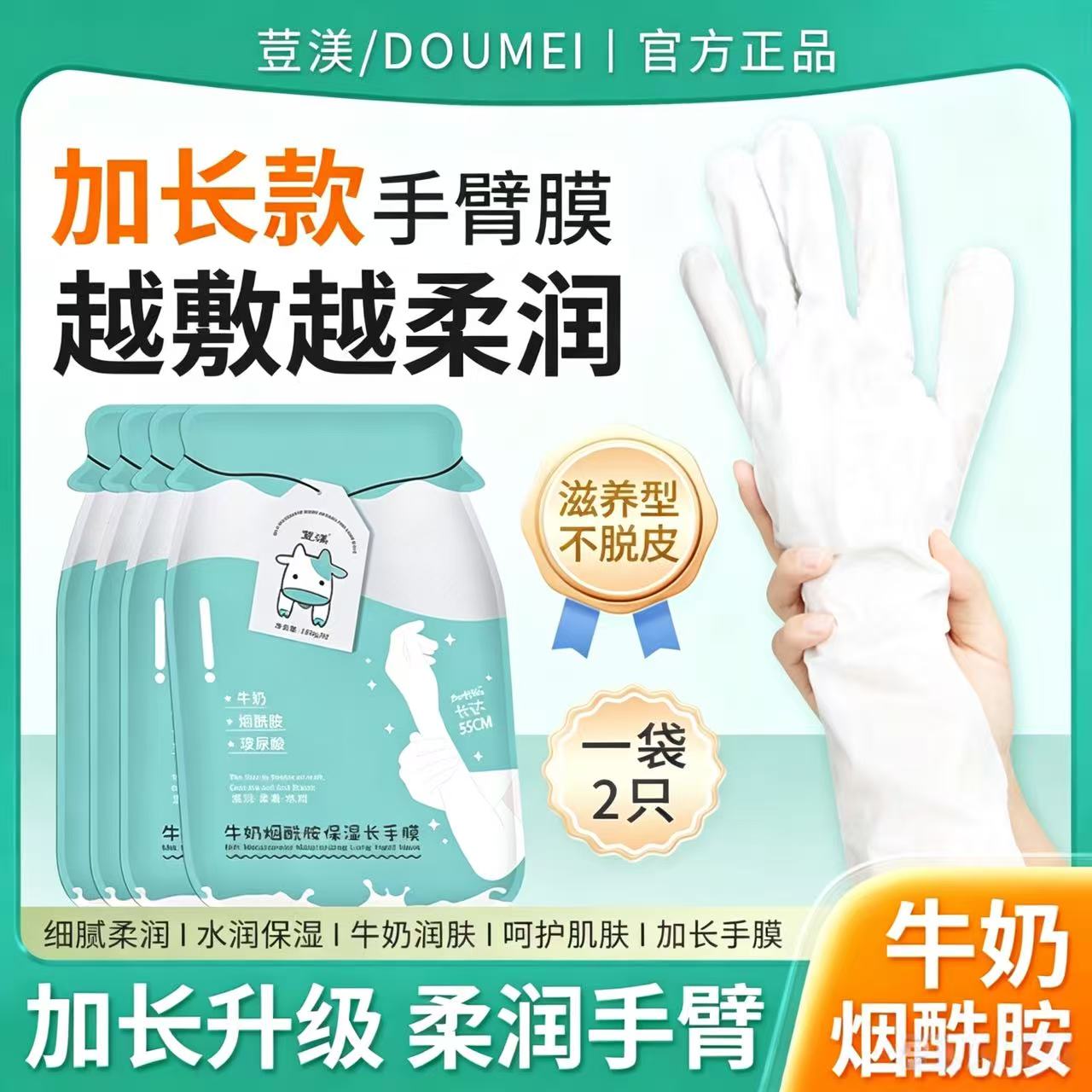 荳渼牛奶烟酰胺加长手膜保湿手臂膜细嫩双手手足护理腿膜手套足膜