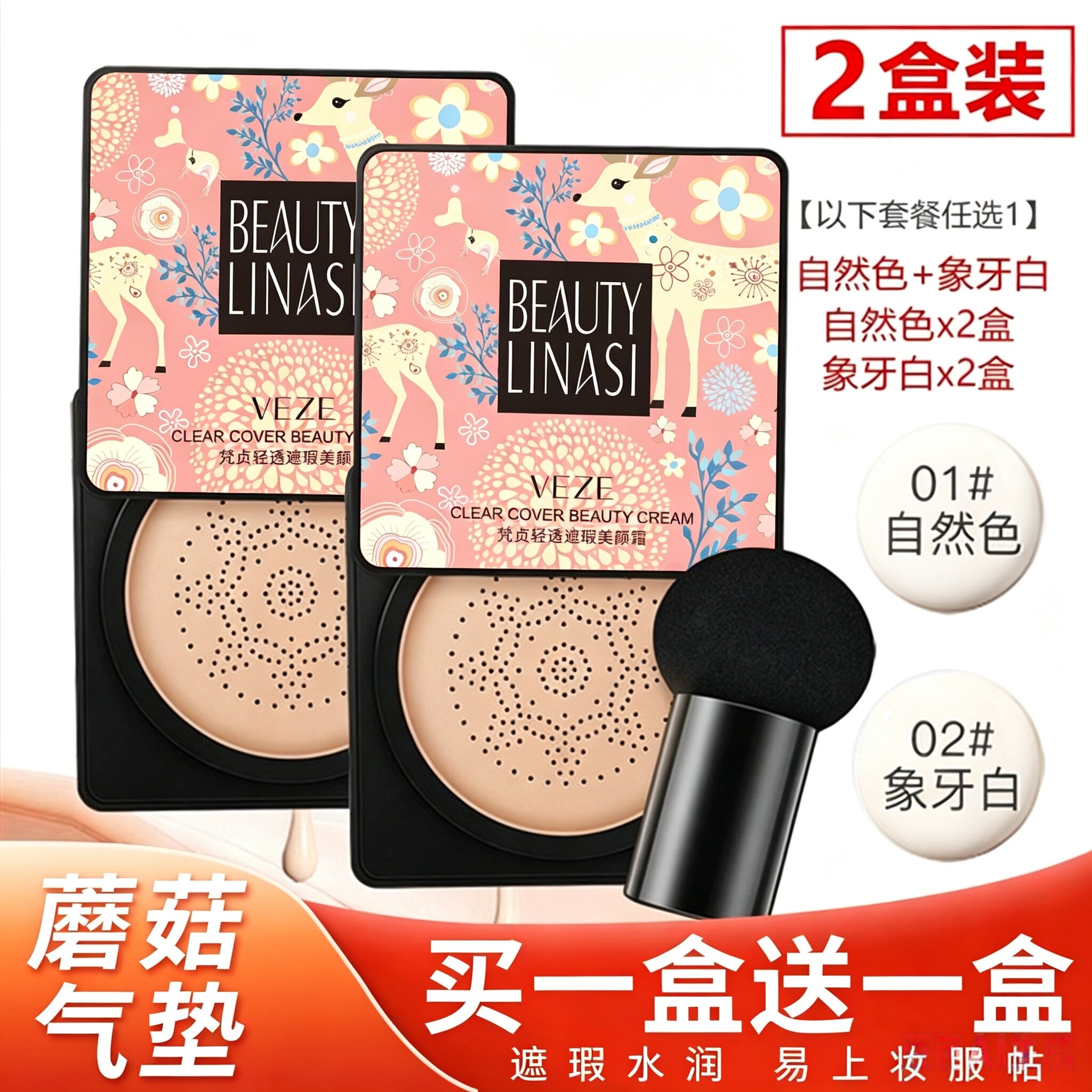 梵贞蘑菇气垫小头BB霜清透遮瑕保湿提亮美颜霜粉底液网红正品女