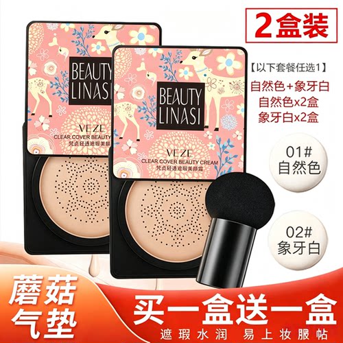 梵贞蘑菇头气垫粉扑正品遮瑕保湿