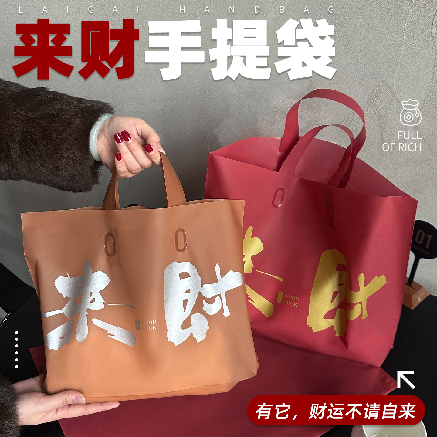 新年手提袋磨砂购物袋来财服装店包装袋简约小拎袋时尚塑料袋Y240