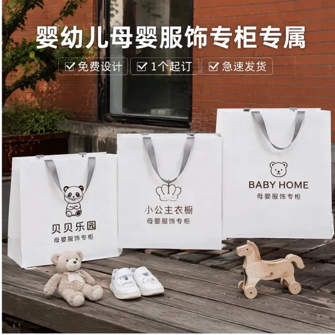 母婴服饰店服装店手提袋包装手拎袋轻奢定制打包袋购物袋伴手礼袋