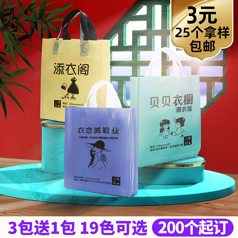定做logo服装店袋子礼品袋衣服包装袋塑料袋定制手提袋加厚购物袋