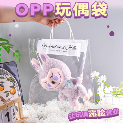 labubu玩偶包装袋手提袋礼品袋