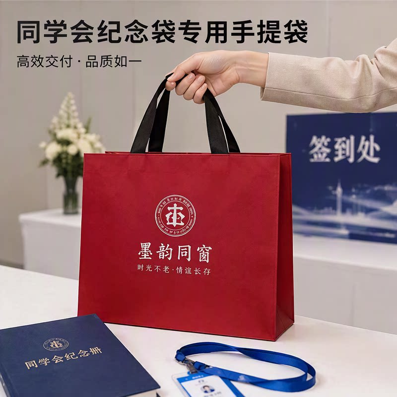同学会纪念品伴手礼手提袋高级包装袋定制时尚打包袋高级感礼品袋