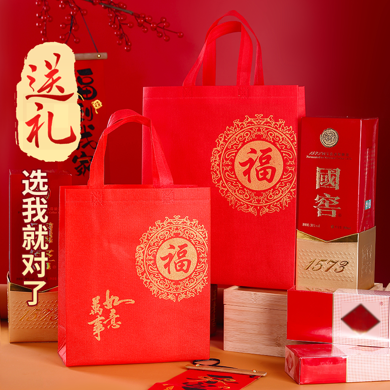 红色无纺布新年礼品袋节日婚庆烟酒包装袋环保袋喜庆打包袋Y171,包装,无纺布包装袋,淘宝优惠券,粉丝福利购,淘宝优惠卷