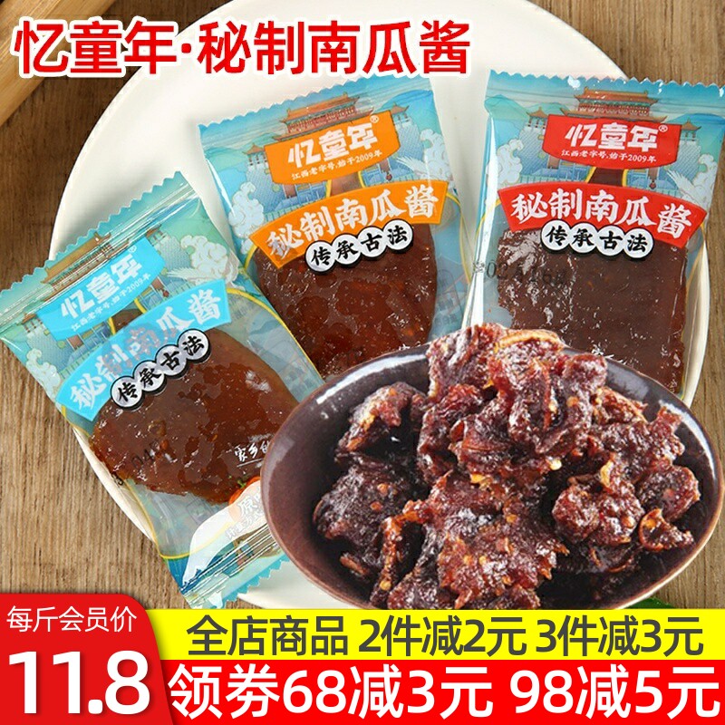 茄子酱忆童年南瓜酱江西赣南客家特产手工农家土特产南瓜干茄子干