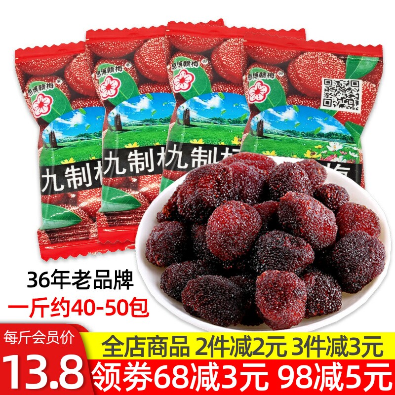 现货江西九制鲜杨梅干酸甜儿童孕妇蜂蜜冰糖话梅干梅子儿时怀旧小