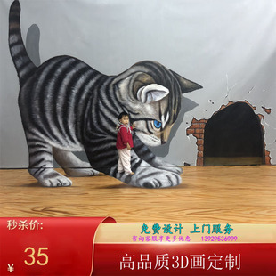 高品质墙绘定制壁画3d立体手工涂鸦幼儿园办公室国内上门海量图案