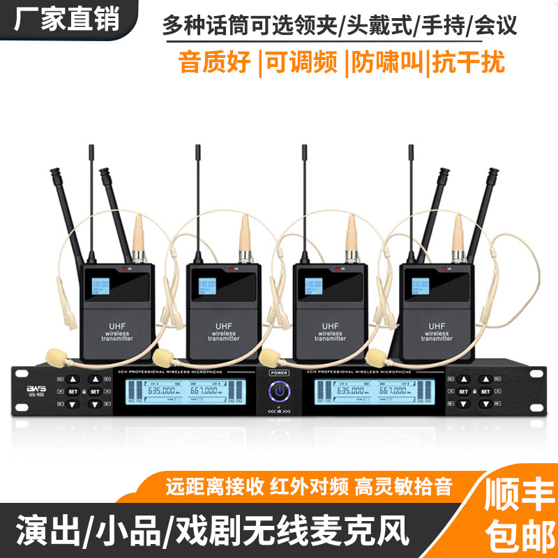 U段无线话筒一拖四专业舞台戏剧演出胸麦领夹式耳麦头戴式麦克风
