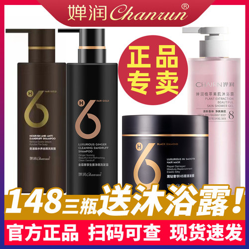 婵润官方旗舰店正品洗护套装