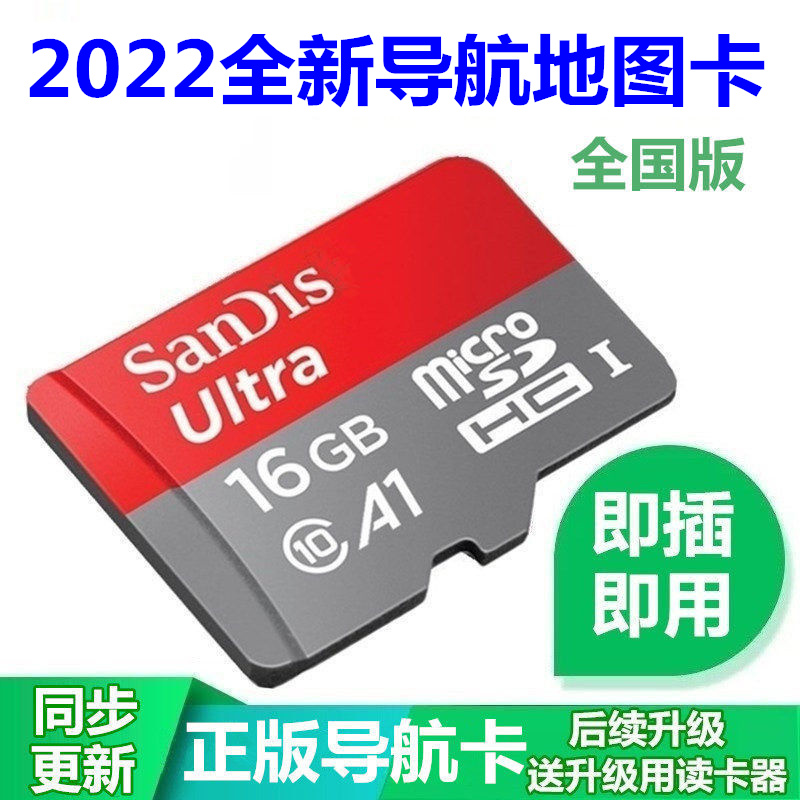 2023年凯立德导航全新正版导航地图卡GPS汽车载地图升级sd卡16g