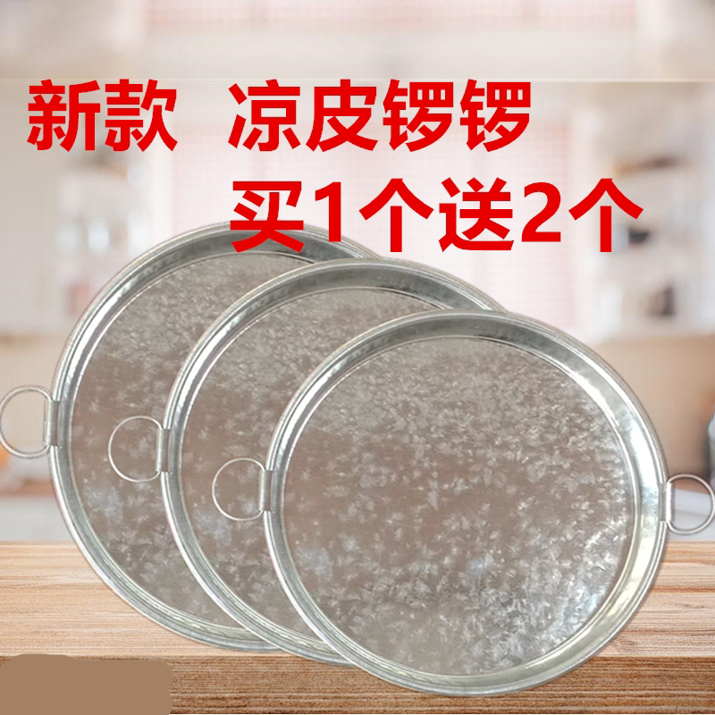 凉皮锣锣凉皮蒸盘肠粉盘雪花铁皮