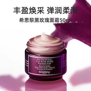 Sisley希思黎黑玫瑰焕采精华霜黑玫瑰焕采精华面霜50ML