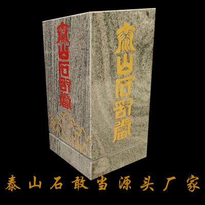 泰山石敢当镇宅室内外泰山石原石山海镇室内外补角门路煞悬挂摆件