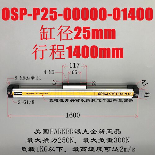 美国正品PARKER无杆气缸OSP-P25-00000-01400（25缸径,1400行程）