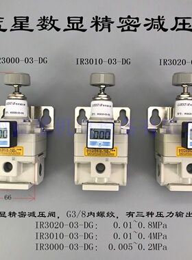 蓝星数显精密调压阀/精密减压阀/调压阀/IR3010-02-DG/国产