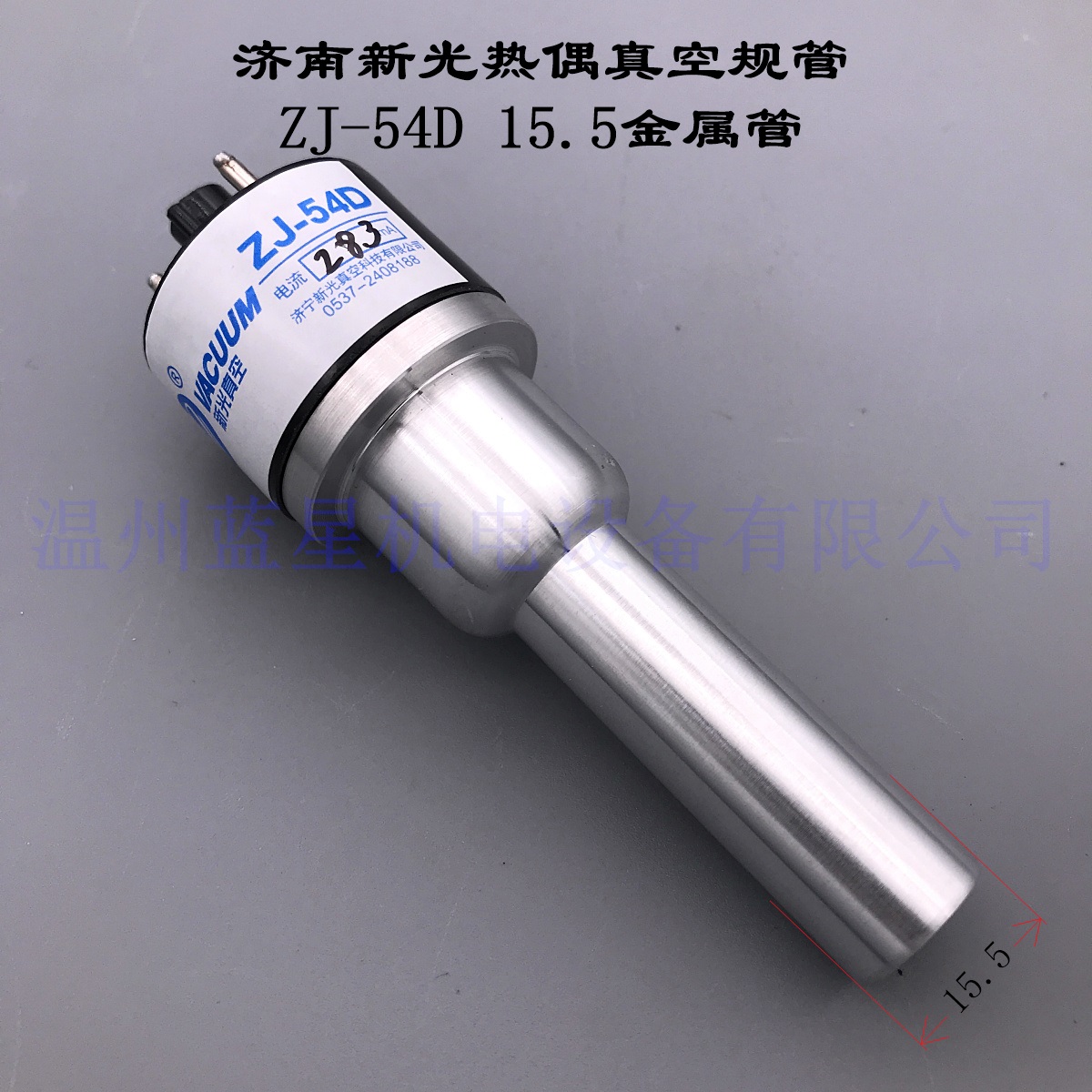 ZJ-53B新光热偶真空规管