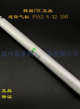原装正品PMC小型气缸PSS2-N-40-250 PSS2-N-32-350 PSS2-N-32-100