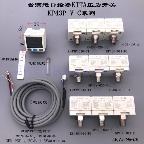 KITA台湾数字压力开关