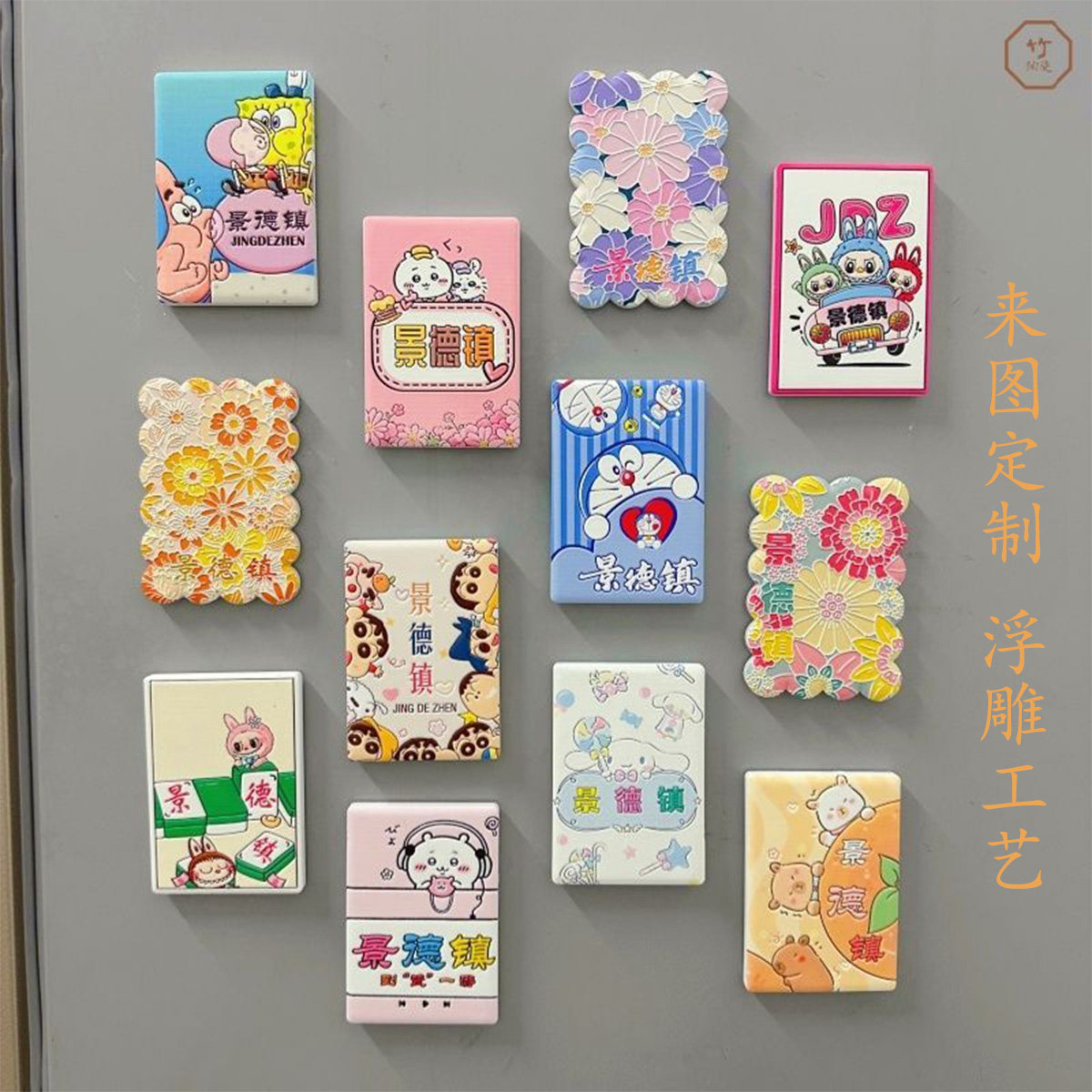 陶瓷磁吸冰箱贴来图定制图片