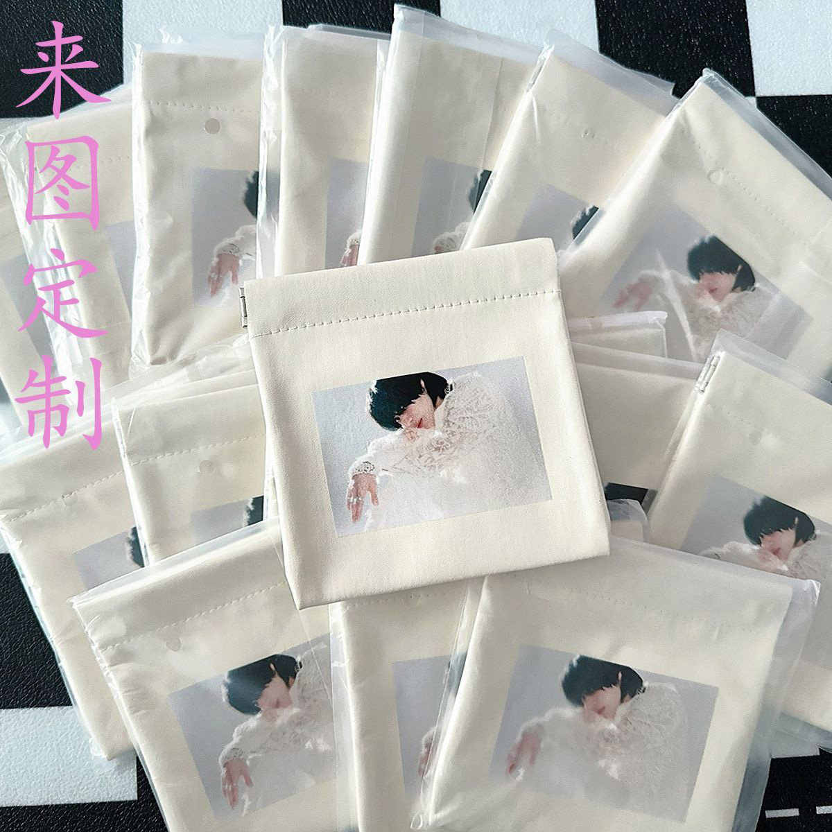 来图定制明星应援弹片收纳包图片