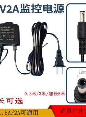监控摄像头户外12V2A电源适配器防水防爆适配器安防DC 监控电源