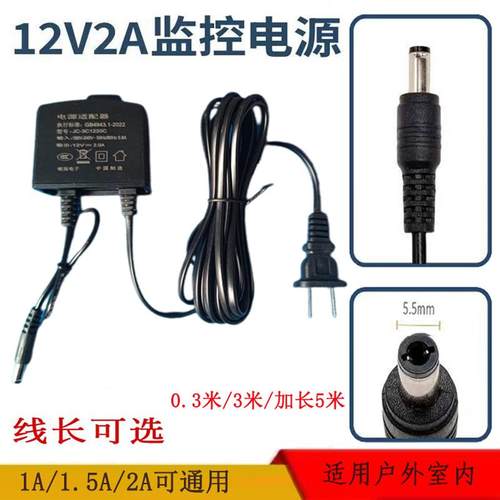 监控摄像头户外12V2A电源适配器防水防爆适配器安防DC 监控电源