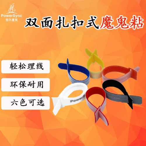 包尔星克 3条装 扎扣式双面魔术贴 绑线带 收纳束线带 扎线带